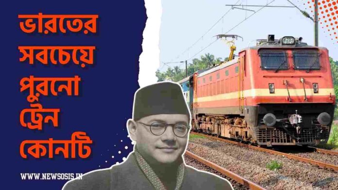 Oldest train in India​ started 158 years ago