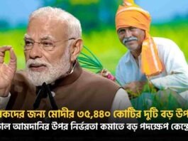 PM Narendra Modi Launched Govt Schemes For Agriculture