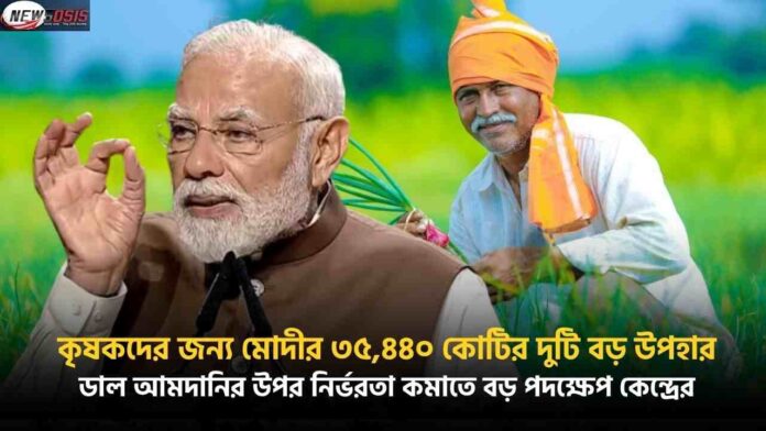 PM Narendra Modi Launched Govt Schemes For Agriculture