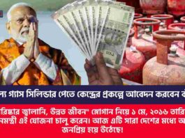 PM Ujjwala Yojana free gas cylinder apply online