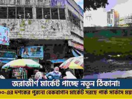 Park Circus Market Kolkata Relocation Process