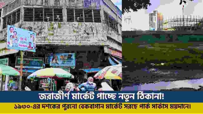 Park Circus Market Kolkata Relocation Process