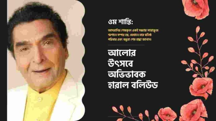 Veteran Actor Asrani Passes Away at 83 in Mumbai