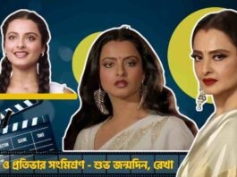 Queen Of Bollywood Rekha Birthday Celebration
