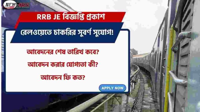 RRB Junior Engineer Recruitment 2025 Apply Online