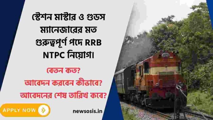RRB NTPC Recruitment 2025 Officially Begins