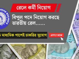 RRB jobs after 12th for over 3000 posts available