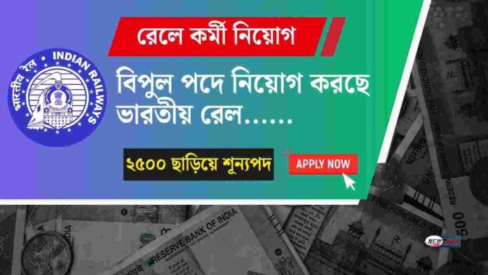 Railway Recruitment Board Junior Engineer 2025