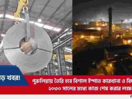 Rashmi Group in Steel & Power Plant in West Bengal
