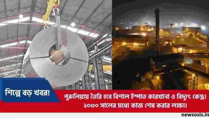 Rashmi Group in Steel & Power Plant in West Bengal