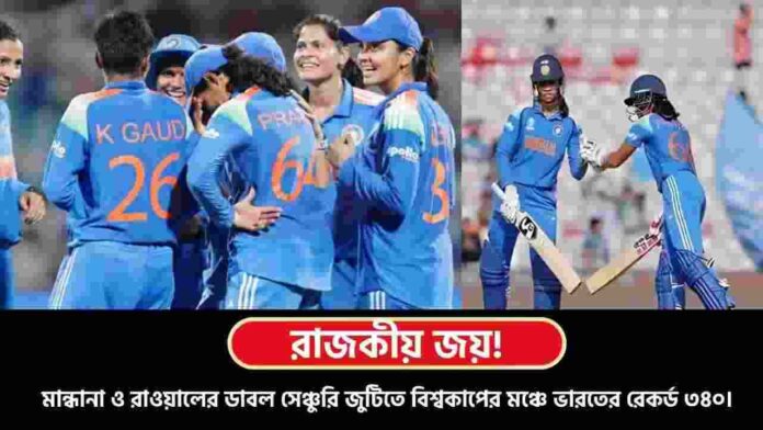 Rawal and Smriti Mandhana Centuries Power India