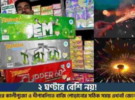 Restrict On Firecrackers For Diwali And Kali Puja