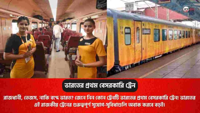 Royal Comforts of the First Private Train in India