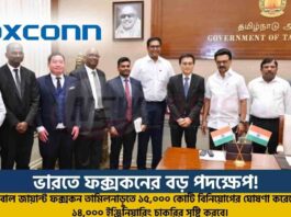 Rs 15000 Crore Foxconn Investment In India