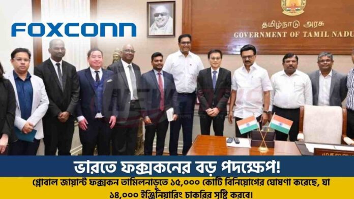 Rs 15000 Crore Foxconn Investment In India