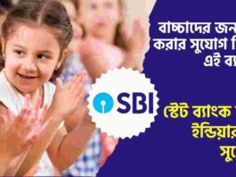 SBI Child Plan Fixed Deposit to Secure Child Future