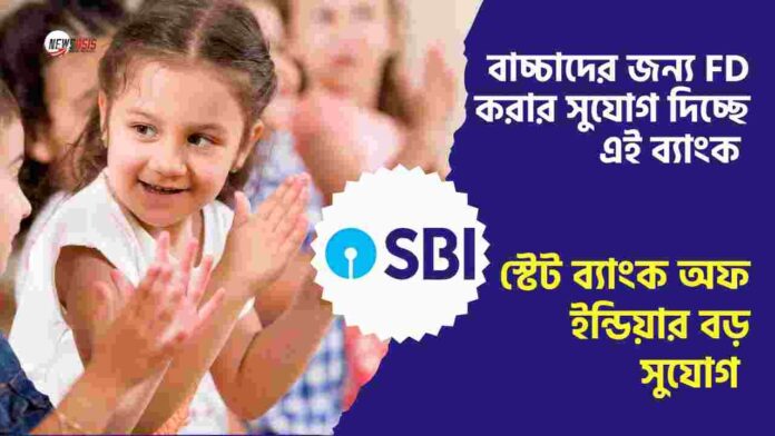 SBI Child Plan Fixed Deposit to Secure Child Future