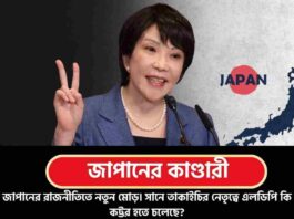 Sanae Takaichi First Female Prime Minister Japan