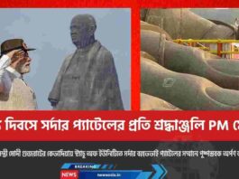 Sardar Vallabhbhai Patel Jayanti 2025 on Unity Day