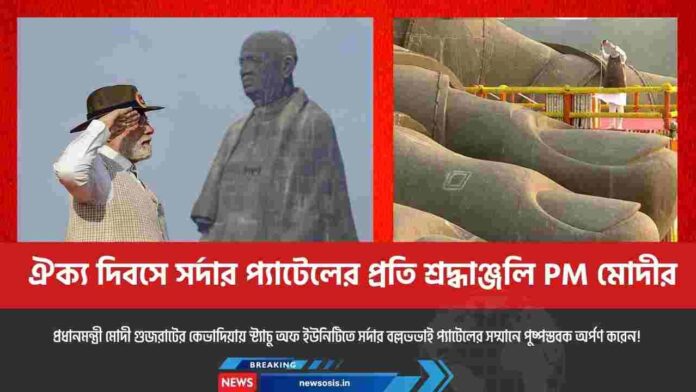 Sardar Vallabhbhai Patel Jayanti 2025 on Unity Day