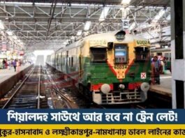 Sealdah South Section Double Line Work Begins