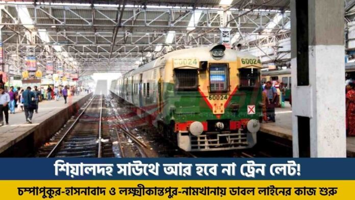 Sealdah South Section Double Line Work Begins