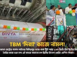 Second Metro Tunnel Between Khidderpore and Park Street