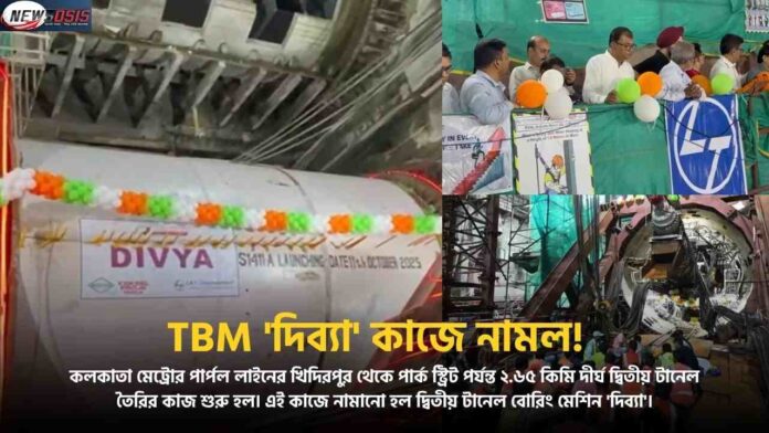 Second Metro Tunnel Between Khidderpore and Park Street