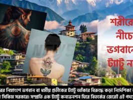 Sikkim Advisory on Religious Tattoo Designs