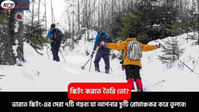 Skiing Spots In India You Must Visit This Winter