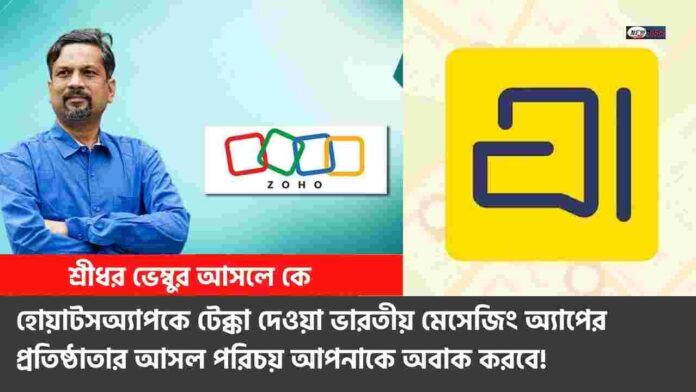 Sridhar Vembu Biography of the Zoho Founder
