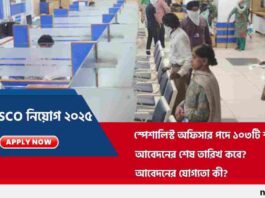State Bank of india Recruitment 2025 Apply Online