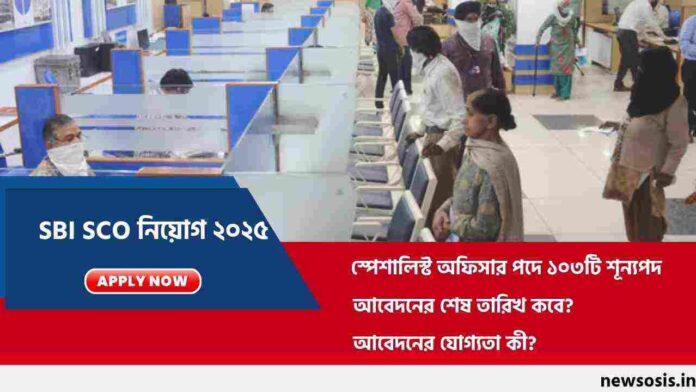 State Bank of india Recruitment 2025 Apply Online