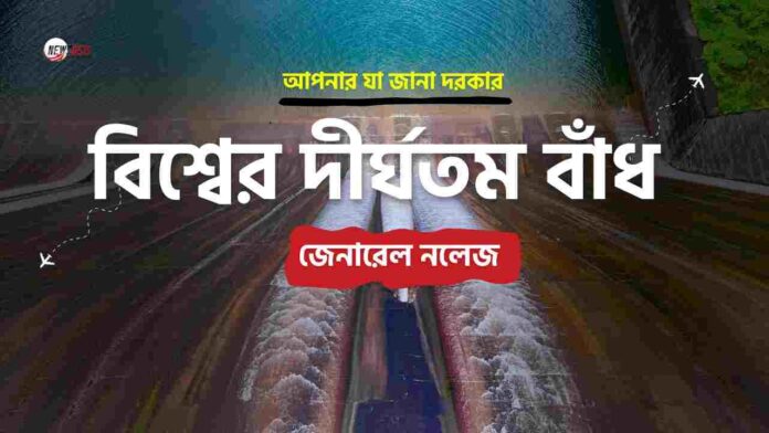 Story Behind the Longest River Dam in the World