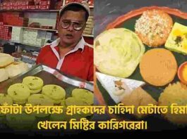 Sweet Shops In Kolkata Record Sales Bhai Phota