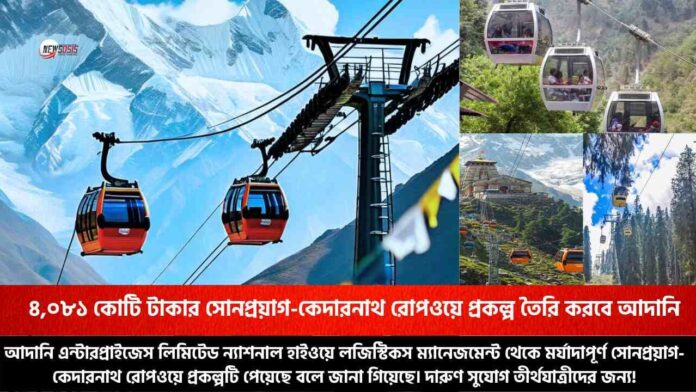 The First ropeway from Sonprayag to Kedarnath