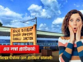 The Longest Railway Platform Of The World