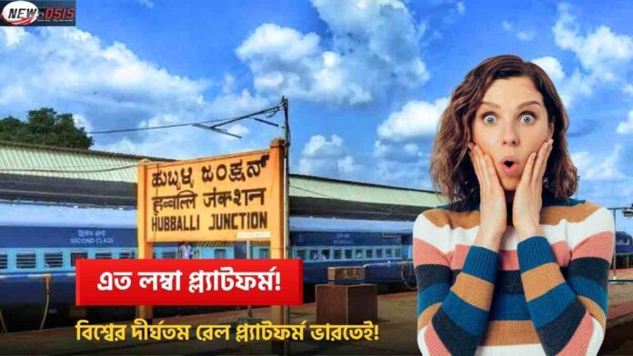 The Longest Railway Platform Of The World