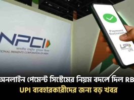 The National Payments Corporation of India launches new UPI focused products