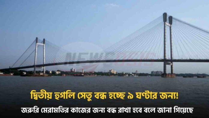 The Second Hooghly Bridge Will Be Closed For 9 Hours