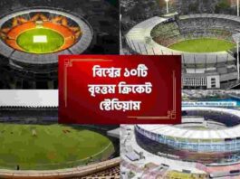 The Top 10 Biggest Cricket Stadiums in the World
