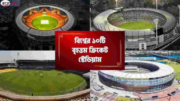The Top 10 Biggest Cricket Stadiums in the World