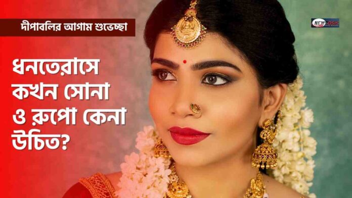 The festival of wealth Dhanteras 2025 Puja Date