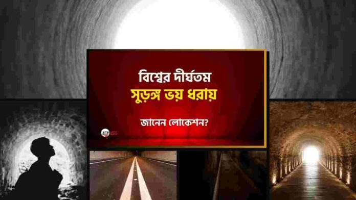 Which Is The longest train tunnel in the world