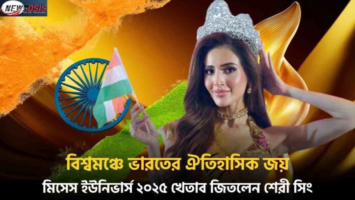 This is How Sherry Singh Became Mrs Universe 2025