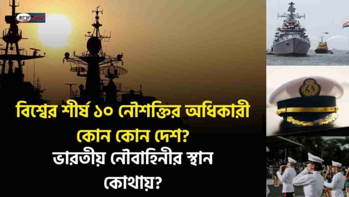 Top 10 Most Powerful Navy in the World 2025 Ranked