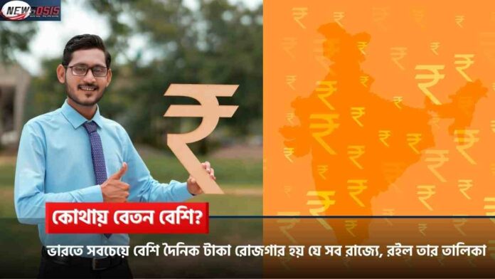Top 10 States In India With The Daily Highest Salary Revealed