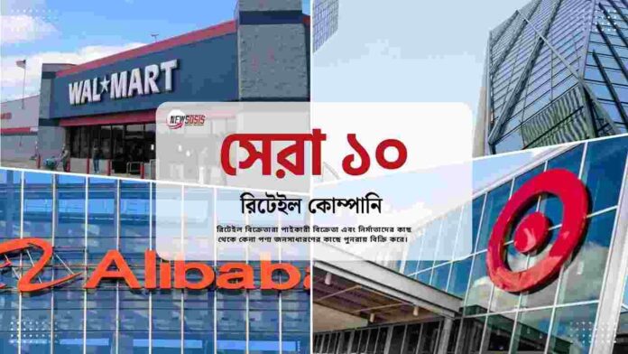Top 10 biggest retail companies in the world_ 2025