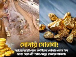 Top 7 States With The Largest Gold Reserve In India