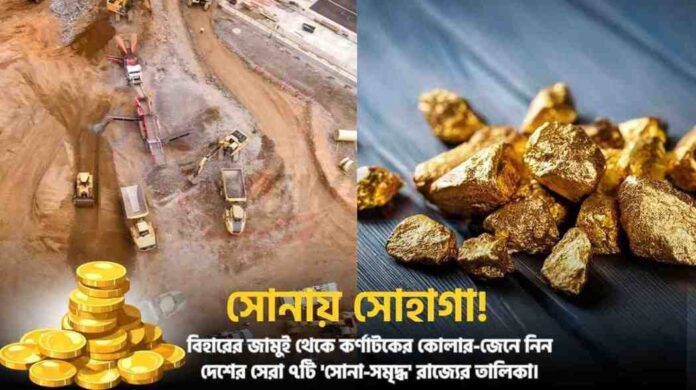Top 7 States With The Largest Gold Reserve In India